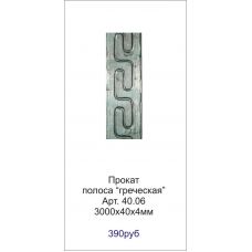 Прокат полоса "Греческая"